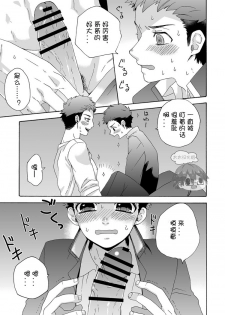 [Aida. (Shimajirou)] Ichidaiji. | 一件大事 [Chinese] [太太汉化组] - page 28