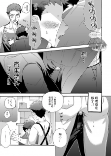 [Aida. (Shimajirou)] Ichidaiji. | 一件大事 [Chinese] [太太汉化组] - page 20