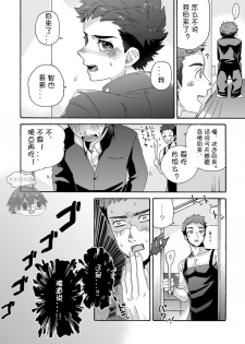 [Aida. (Shimajirou)] Ichidaiji. | 一件大事 [Chinese] [太太汉化组] - page 5