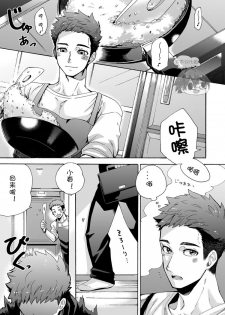 [Aida. (Shimajirou)] Ichidaiji. | 一件大事 [Chinese] [太太汉化组] - page 4