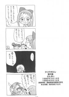 (C56) [Sanketsushuu (Sanzui)] Dekoraporon ver.1.5 (Ojamajo Doremi) - page 33
