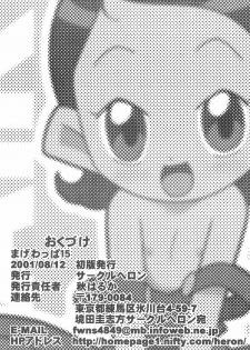 (C60) [Circle Heron (Various)] Magewappa 15 (Ojamajo Doremi) - page 45