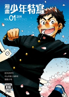 (Shotaket & Shota Scratch Omega) [Shounen Zoom (Shigeru)] Manga Shounen Zoom Vol. 01 | 漫畫少年特寫 Vol. 01 [Chinese]
