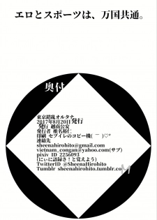 [Etsunan Kouan (Sheena Hirohito)] Tokyo Sakuran Alterna - page 12
