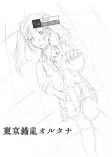 [Etsunan Kouan (Sheena Hirohito)] Tokyo Sakuran Alterna