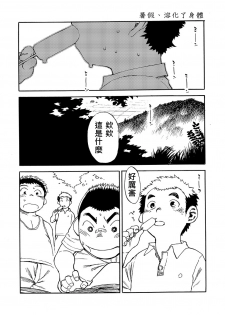 (C80) [Shounen Zoom (Shigeru)] Manga Shounen Zoom Vol. 02 | 漫畫少年特寫 Vol. 02 [Chinese] - page 34