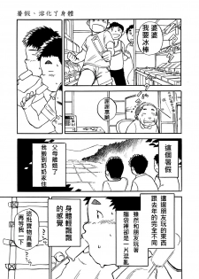 (C80) [Shounen Zoom (Shigeru)] Manga Shounen Zoom Vol. 02 | 漫畫少年特寫 Vol. 02 [Chinese] - page 38