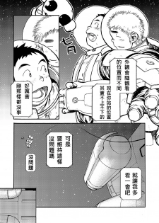 (C80) [Shounen Zoom (Shigeru)] Manga Shounen Zoom Vol. 02 | 漫畫少年特寫 Vol. 02 [Chinese] - page 26