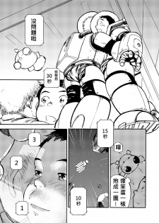 (C80) [Shounen Zoom (Shigeru)] Manga Shounen Zoom Vol. 02 | 漫畫少年特寫 Vol. 02 [Chinese] - page 30