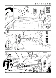 (C80) [Shounen Zoom (Shigeru)] Manga Shounen Zoom Vol. 02 | 漫畫少年特寫 Vol. 02 [Chinese] - page 36