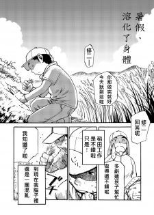 (C80) [Shounen Zoom (Shigeru)] Manga Shounen Zoom Vol. 02 | 漫畫少年特寫 Vol. 02 [Chinese] - page 35