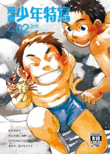 (C80) [Shounen Zoom (Shigeru)] Manga Shounen Zoom Vol. 02 | 漫畫少年特寫 Vol. 02 [Chinese]