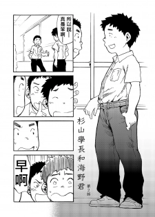 (C80) [Shounen Zoom (Shigeru)] Manga Shounen Zoom Vol. 02 | 漫畫少年特寫 Vol. 02 [Chinese] - page 14