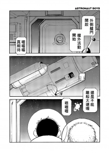 (C80) [Shounen Zoom (Shigeru)] Manga Shounen Zoom Vol. 02 | 漫畫少年特寫 Vol. 02 [Chinese] - page 22