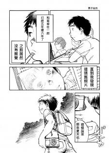 (C80) [Shounen Zoom (Shigeru)] Manga Shounen Zoom Vol. 02 | 漫畫少年特寫 Vol. 02 [Chinese] - page 13