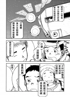 (C80) [Shounen Zoom (Shigeru)] Manga Shounen Zoom Vol. 02 | 漫畫少年特寫 Vol. 02 [Chinese] - page 29