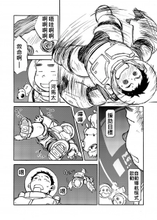 (C80) [Shounen Zoom (Shigeru)] Manga Shounen Zoom Vol. 02 | 漫畫少年特寫 Vol. 02 [Chinese] - page 25