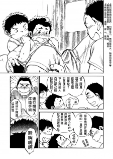 (C80) [Shounen Zoom (Shigeru)] Manga Shounen Zoom Vol. 02 | 漫畫少年特寫 Vol. 02 [Chinese] - page 40