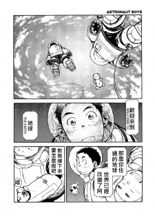 (C80) [Shounen Zoom (Shigeru)] Manga Shounen Zoom Vol. 02 | 漫畫少年特寫 Vol. 02 [Chinese] - page 24