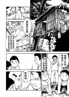 (C80) [Shounen Zoom (Shigeru)] Manga Shounen Zoom Vol. 02 | 漫畫少年特寫 Vol. 02 [Chinese] - page 39