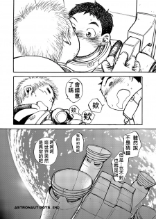 (C80) [Shounen Zoom (Shigeru)] Manga Shounen Zoom Vol. 02 | 漫畫少年特寫 Vol. 02 [Chinese] - page 33