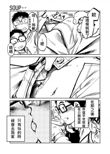 (C81) [Shounen Zoom (Shigeru)] Manga Shounen Zoom Vol. 04 | 漫畫少年特寫 Vol. 04 [Chinese] - page 28