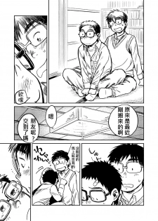 (C81) [Shounen Zoom (Shigeru)] Manga Shounen Zoom Vol. 04 | 漫畫少年特寫 Vol. 04 [Chinese] - page 24