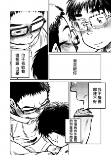 (C81) [Shounen Zoom (Shigeru)] Manga Shounen Zoom Vol. 04 | 漫畫少年特寫 Vol. 04 [Chinese] - page 29