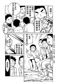 (C81) [Shounen Zoom (Shigeru)] Manga Shounen Zoom Vol. 04 | 漫畫少年特寫 Vol. 04 [Chinese] - page 12