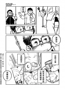 (C81) [Shounen Zoom (Shigeru)] Manga Shounen Zoom Vol. 04 | 漫畫少年特寫 Vol. 04 [Chinese] - page 20