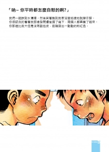 (Shota Scratch 16) [Shounen Zoom (Shigeru)] Manga Shounen Zoom 2012 Bessatsu Extra | 漫畫少年特寫 2012別冊 [Chinese] - page 7