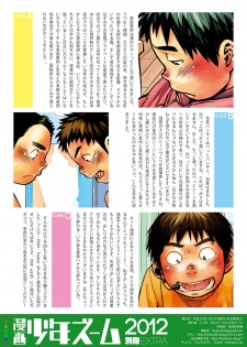 (Shota Scratch 16) [Shounen Zoom (Shigeru)] Manga Shounen Zoom 2012 Bessatsu Extra | 漫畫少年特寫 2012別冊 [Chinese] - page 14