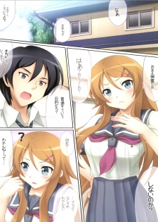 (C78) [Uninigumi (Kakiemon, Unini Seven)] Kirino Kawaii yo Kirino (Ore no Imouto ga Konna ni Kawaii Wake ga Nai) - page 2