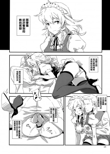 (C82) [Vitamin Gohan (Hasegawa Keita)] Maid Yatottara Sakuya-san Datta. (Touhou Project) [Chinese] [靴下汉化组] - page 15