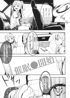 (C93) [Kurokudo-ya (Furisuku)] Jougasaki Rika ga Oyaji ni Saimin Choukyou sareru Boutoubanashi (THE IDOLM@STER CINDERELLA GIRLS) - page 4