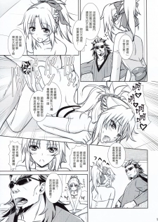 (C93) [Natakuga-yuku! (Xanadu)] Like Father,Like Son (Fate/Apocrypha) [Chinese] [塔布里斯個人漢化] - page 11