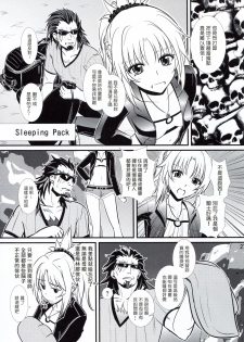 (C93) [Natakuga-yuku! (Xanadu)] Like Father,Like Son (Fate/Apocrypha) [Chinese] [塔布里斯個人漢化] - page 27