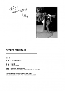 (C93) [MASHIRA-DOU (Mashiraga Aki)] SECRET MERMAID [Chinese] [无毒汉化组] - page 33