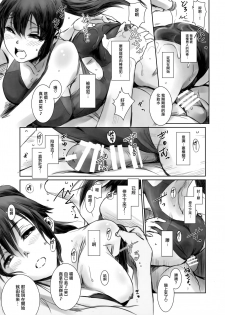 (C93) [MASHIRA-DOU (Mashiraga Aki)] SECRET MERMAID [Chinese] [无毒汉化组] - page 20