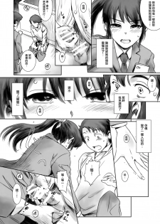 (C93) [MASHIRA-DOU (Mashiraga Aki)] SECRET MERMAID [Chinese] [无毒汉化组] - page 7