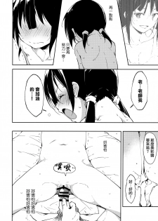 (COMIC1☆11) [Nagomiyasan (Suzuki Nago)] Shoujo M -Another- [Chinese] [嗶咔漢化組×無毒漢化組] - page 23