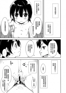 (COMIC1☆11) [Nagomiyasan (Suzuki Nago)] Shoujo M -Another- [Chinese] [嗶咔漢化組×無毒漢化組] - page 16