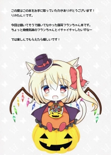 (Shuuki Reitaisai 4) [CARAMEL CRUNCH! (Rikatan)] Funyan to Ii Koto Shiyou (Touhou Project) - page 2