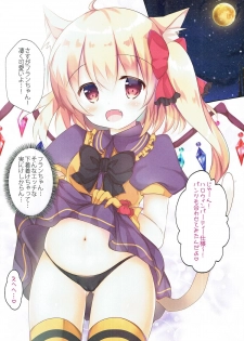 (Shuuki Reitaisai 4) [CARAMEL CRUNCH! (Rikatan)] Funyan to Ii Koto Shiyou (Touhou Project) - page 4