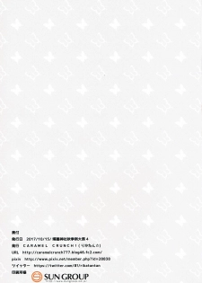(Shuuki Reitaisai 4) [CARAMEL CRUNCH! (Rikatan)] Funyan to Ii Koto Shiyou (Touhou Project) - page 11