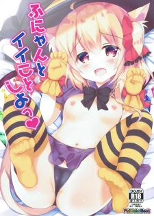 (Shuuki Reitaisai 4) [CARAMEL CRUNCH! (Rikatan)] Funyan to Ii Koto Shiyou (Touhou Project) - page 1