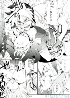 (Sennen Battle Phase 5) [picopicopi-co (tsubasa)] Kawaii same ni wa fansābisu o (Yu-Gi-Oh! Zexal) - page 25