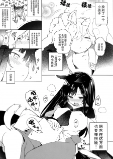 (C93) [IRIOMOTE (Saryuu)] Kagerou Onee-san to Hatsujou Hoikuki + C93 Omake Bon (Touhou Project) [Chinese] [迷途竹林汉化] - page 4