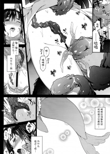 (C93) [IRIOMOTE (Saryuu)] Kagerou Onee-san to Hatsujou Hoikuki + C93 Omake Bon (Touhou Project) [Chinese] [迷途竹林汉化] - page 11