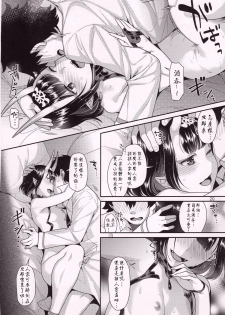 (C93) [Nekomataya (Nekomata Naomi)] Utakata no Sake ni Midaretai (Fate/Grand Order) [Chinese] [寂月汉化组] - page 18